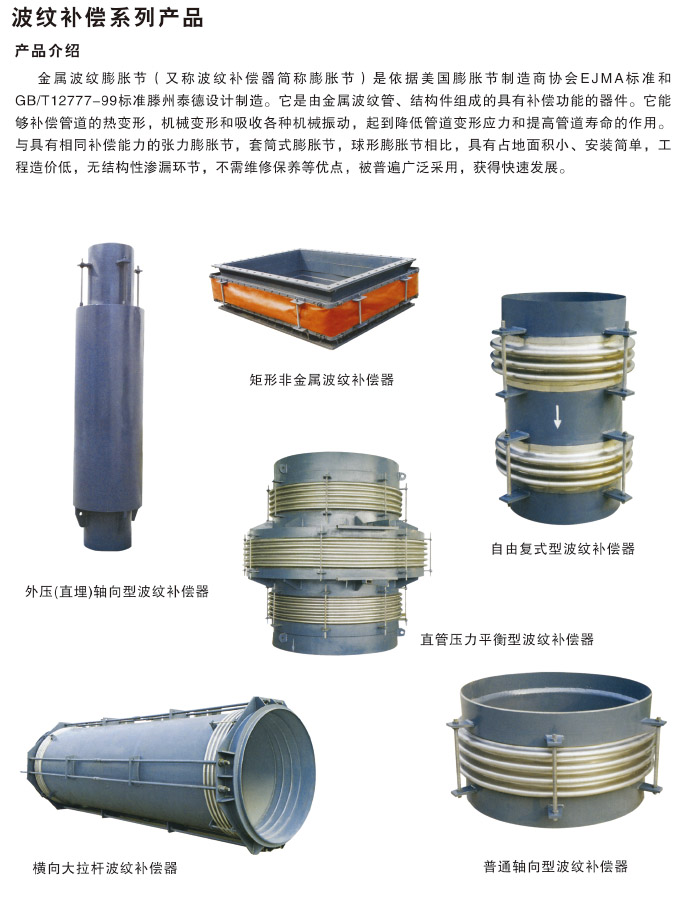 波紋管補償器 波紋管補償器