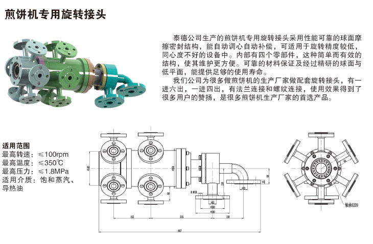 煎餅機(jī)專用旋轉(zhuǎn)接頭 煎餅機(jī)專用旋轉(zhuǎn)接頭